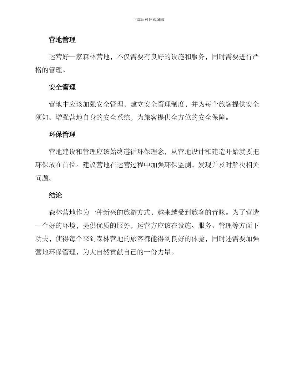 森林营地运营方案_第3页