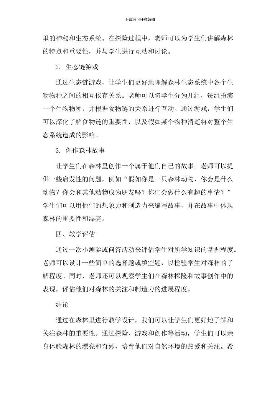 森林里教学设计_第2页