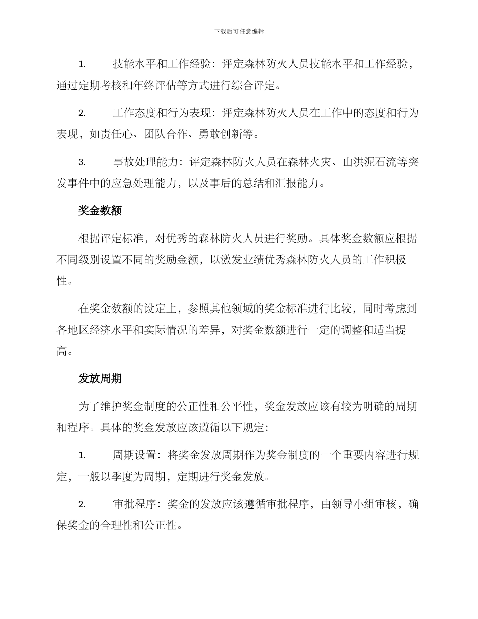 森林防火奖金制度方案_第2页