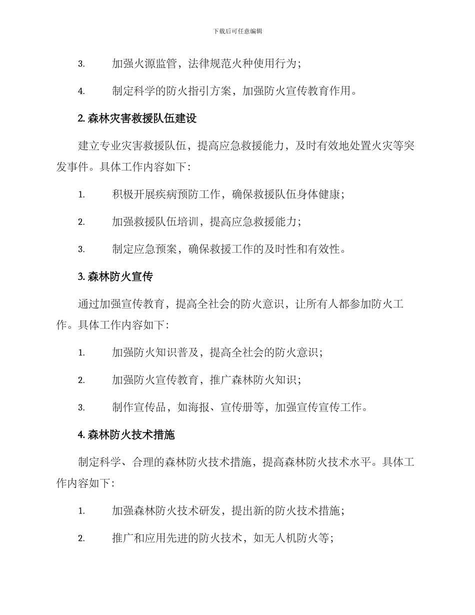 森林防火督察工作方案_第2页