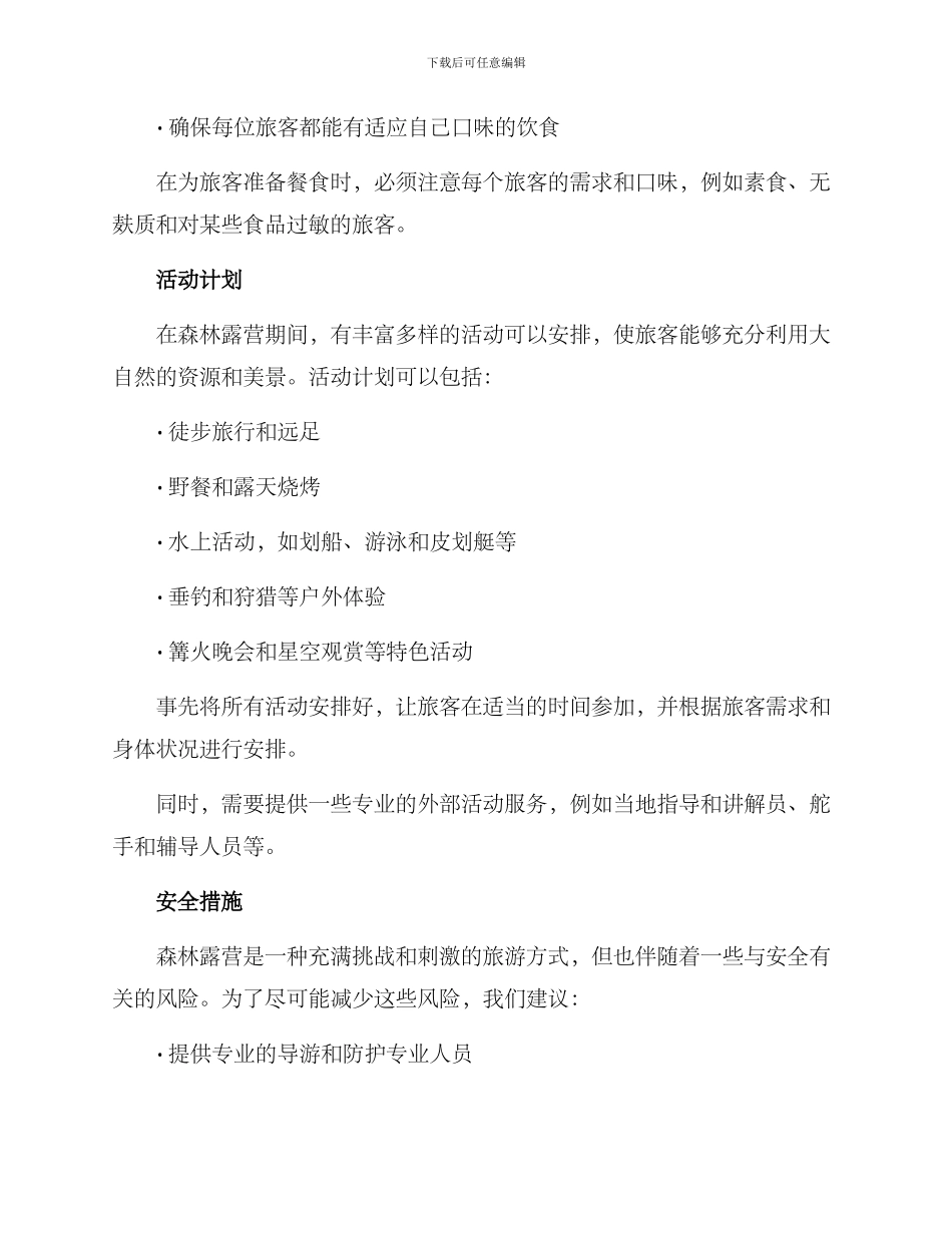 森林露营策划方案_第3页