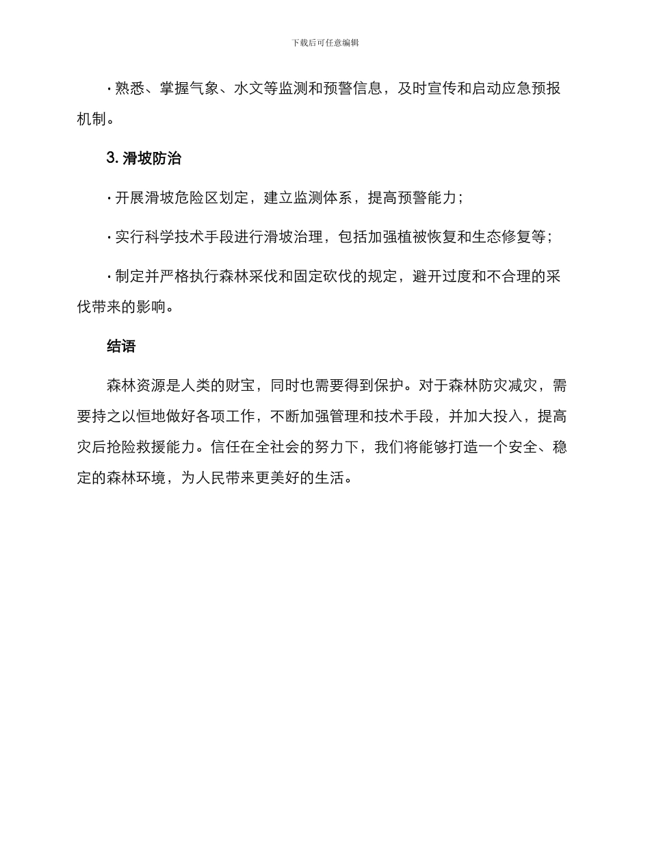 森林防灾减灾方案_第2页