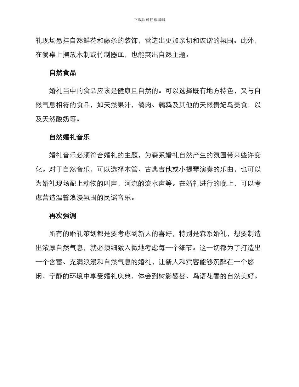 森系婚礼策划方案_第2页