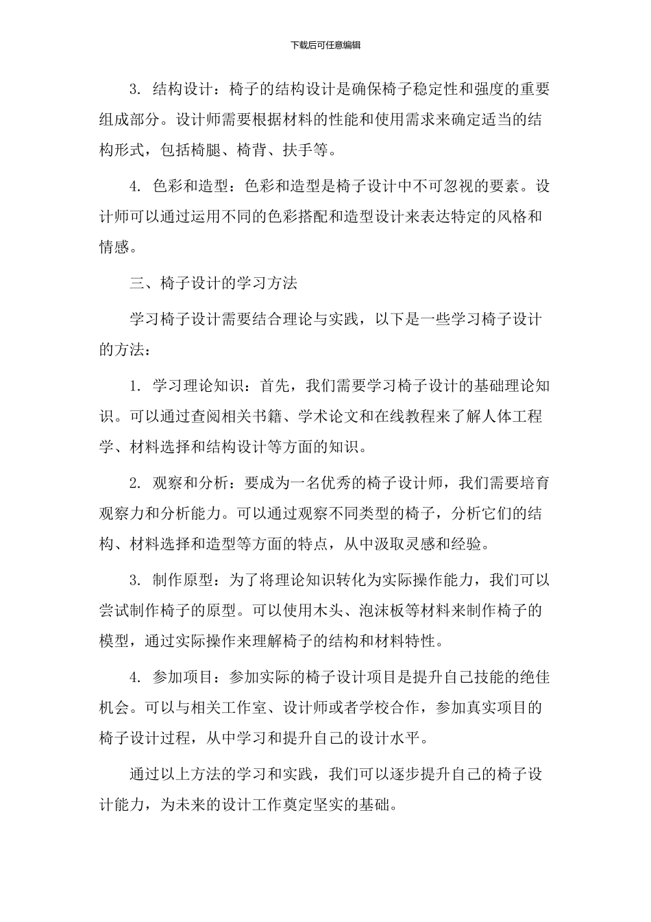 椅子设计教学导入_第2页