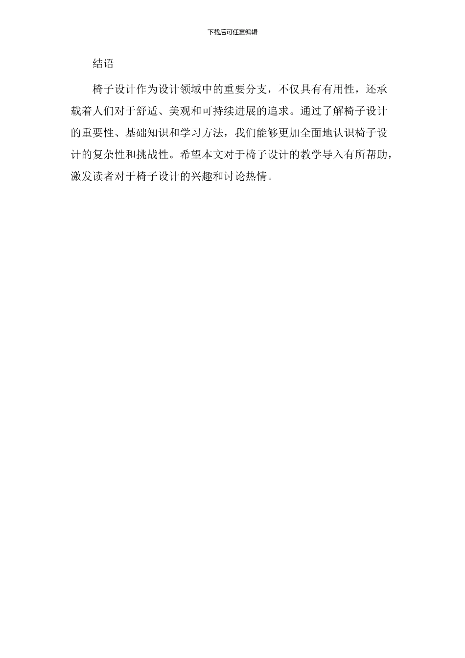 椅子设计教学导入_第3页