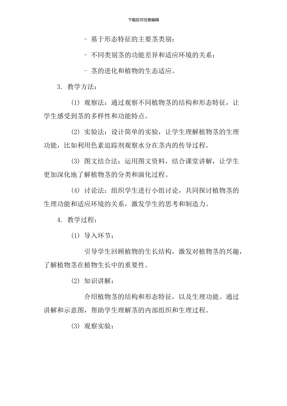 植物茎教学设计_第2页