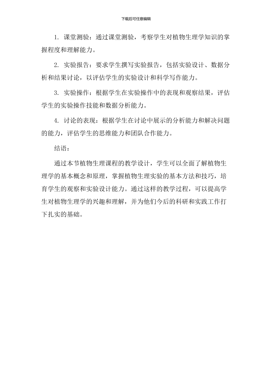 植物生理教学设计_第3页