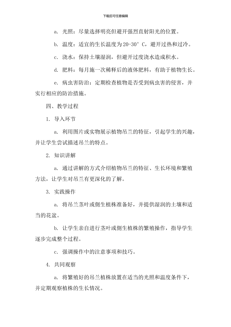 植物吊兰教学设计_第2页