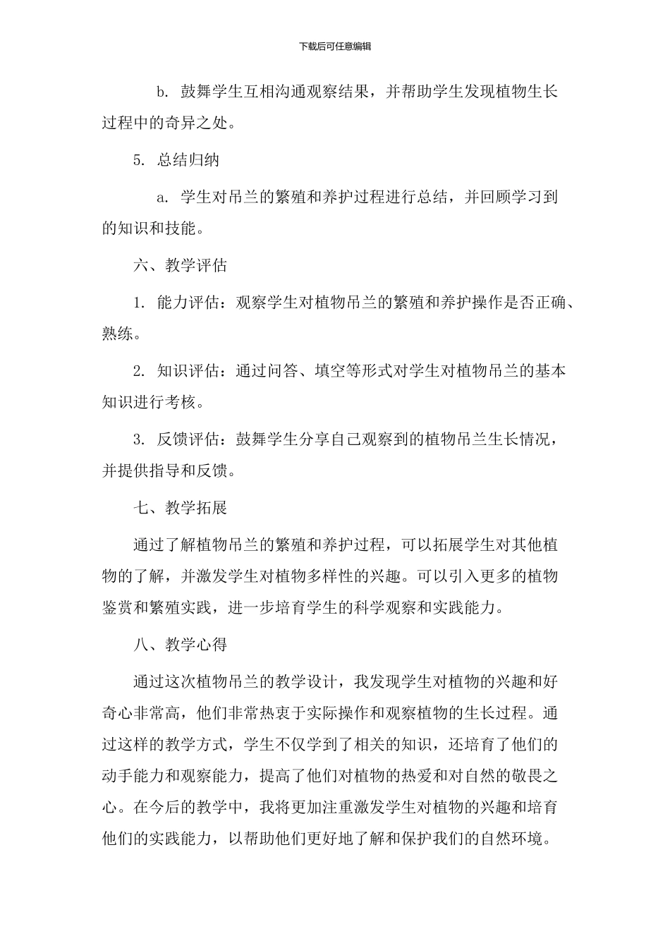 植物吊兰教学设计_第3页