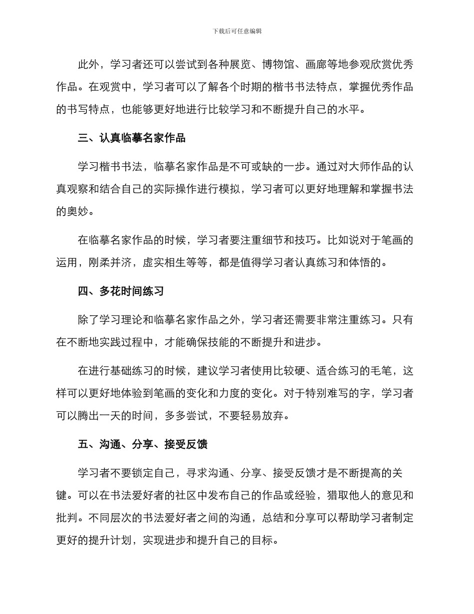 楷书书法提升方案_第2页