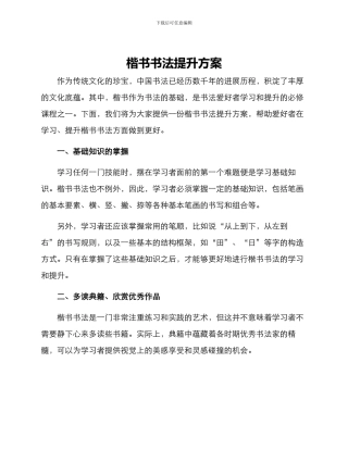 楷书书法提升方案