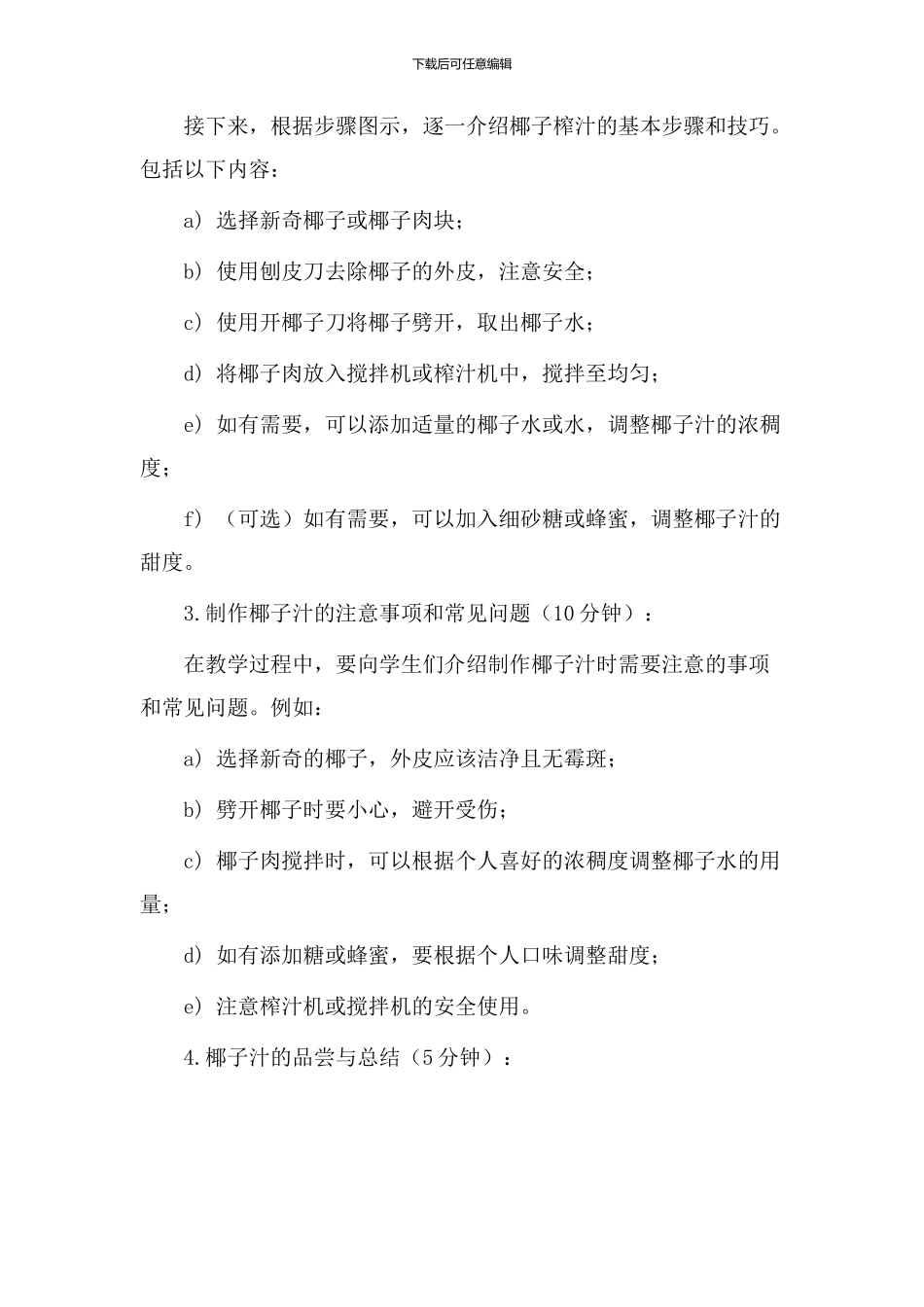 椰子榨汁教学设计_第2页