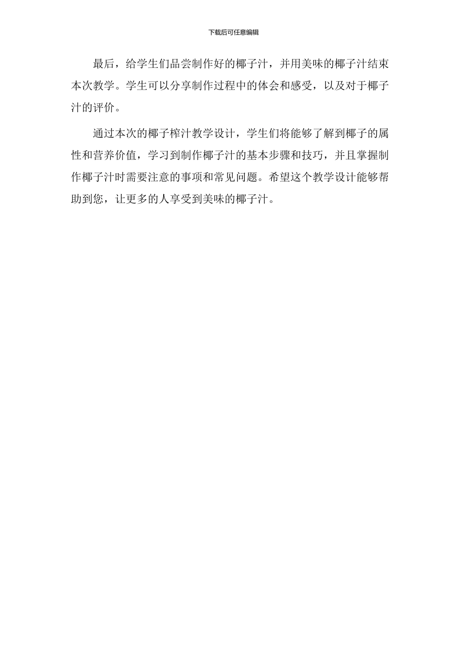 椰子榨汁教学设计_第3页