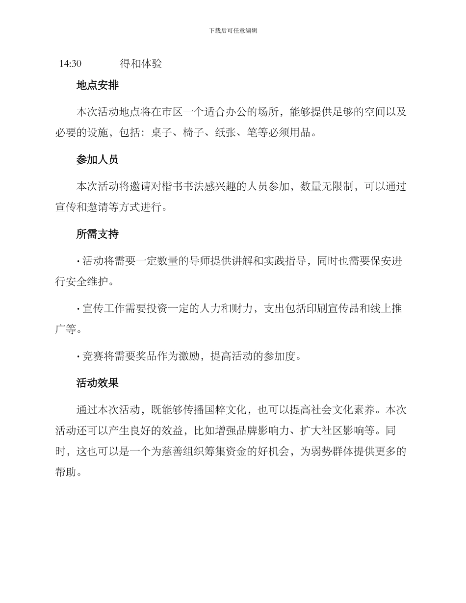 楷书书法活动方案_第2页