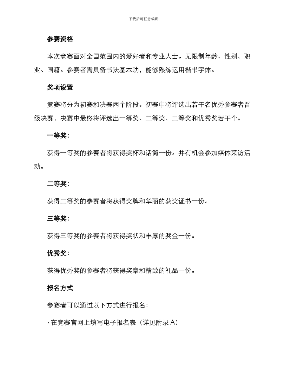 楷书字体比赛方案_第2页