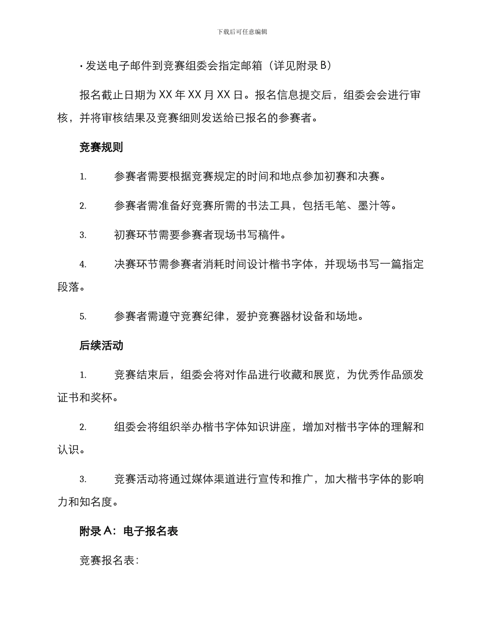 楷书字体比赛方案_第3页