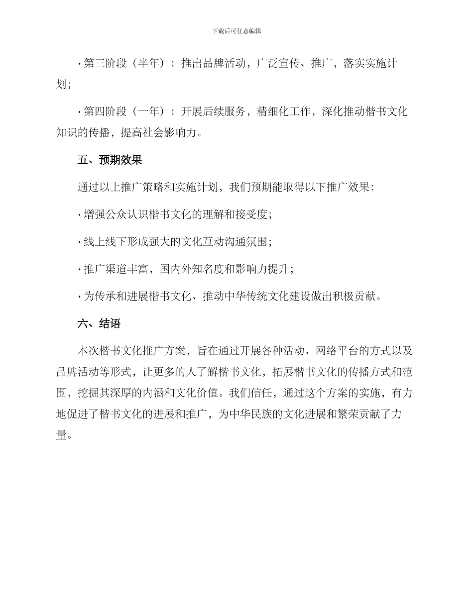 楷书文化推广方案_第3页