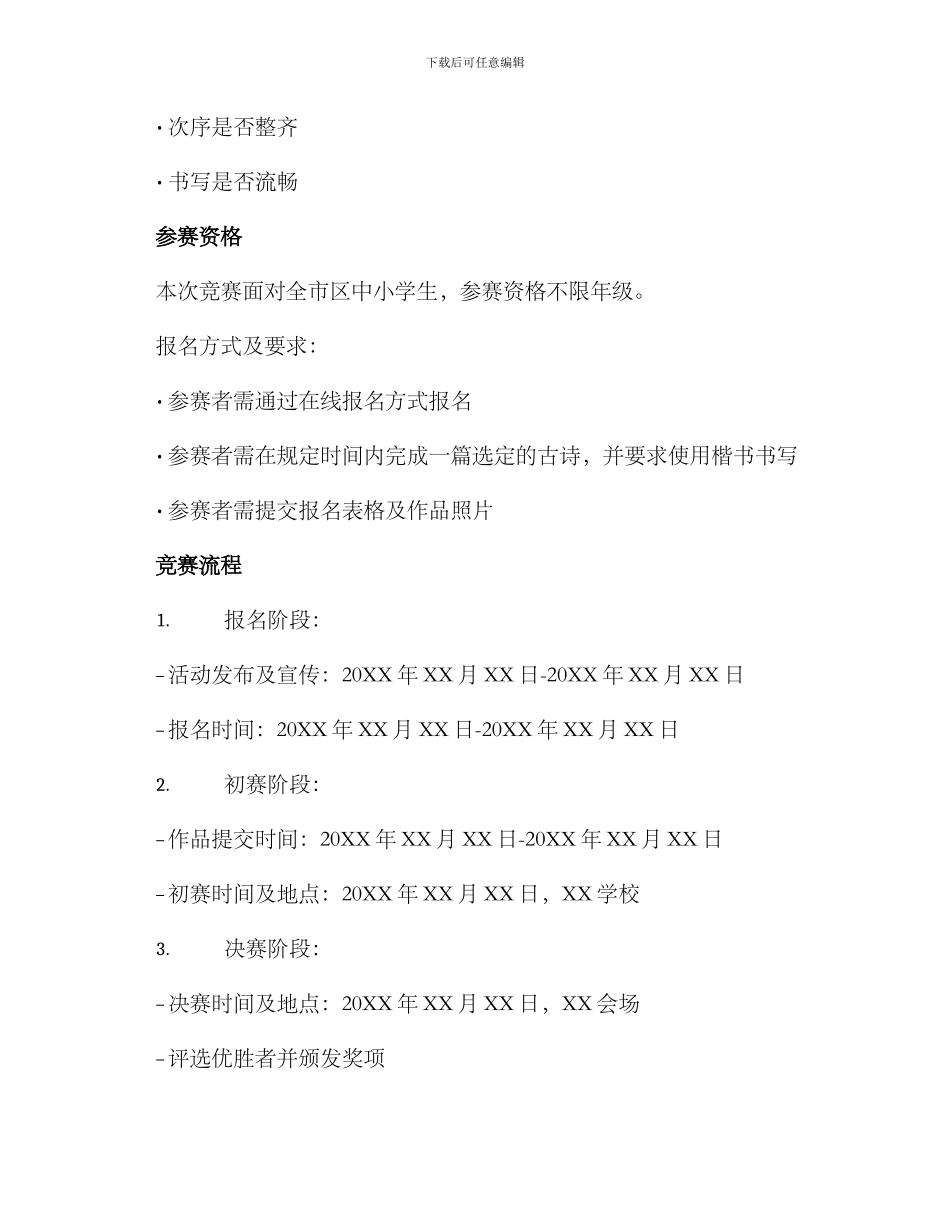 楷书古诗比赛方案_第2页