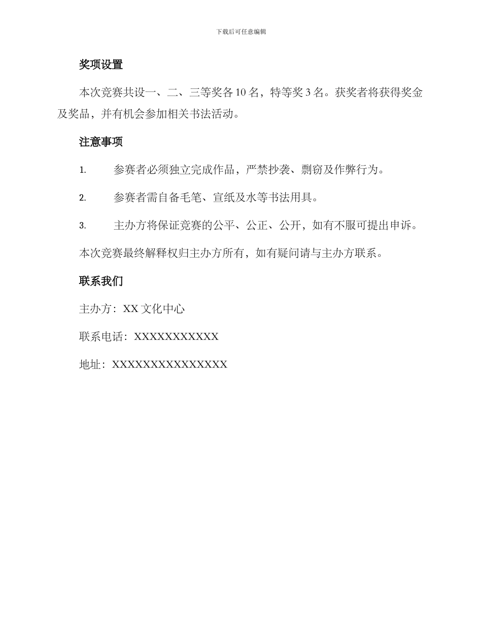 楷书古诗比赛方案_第3页