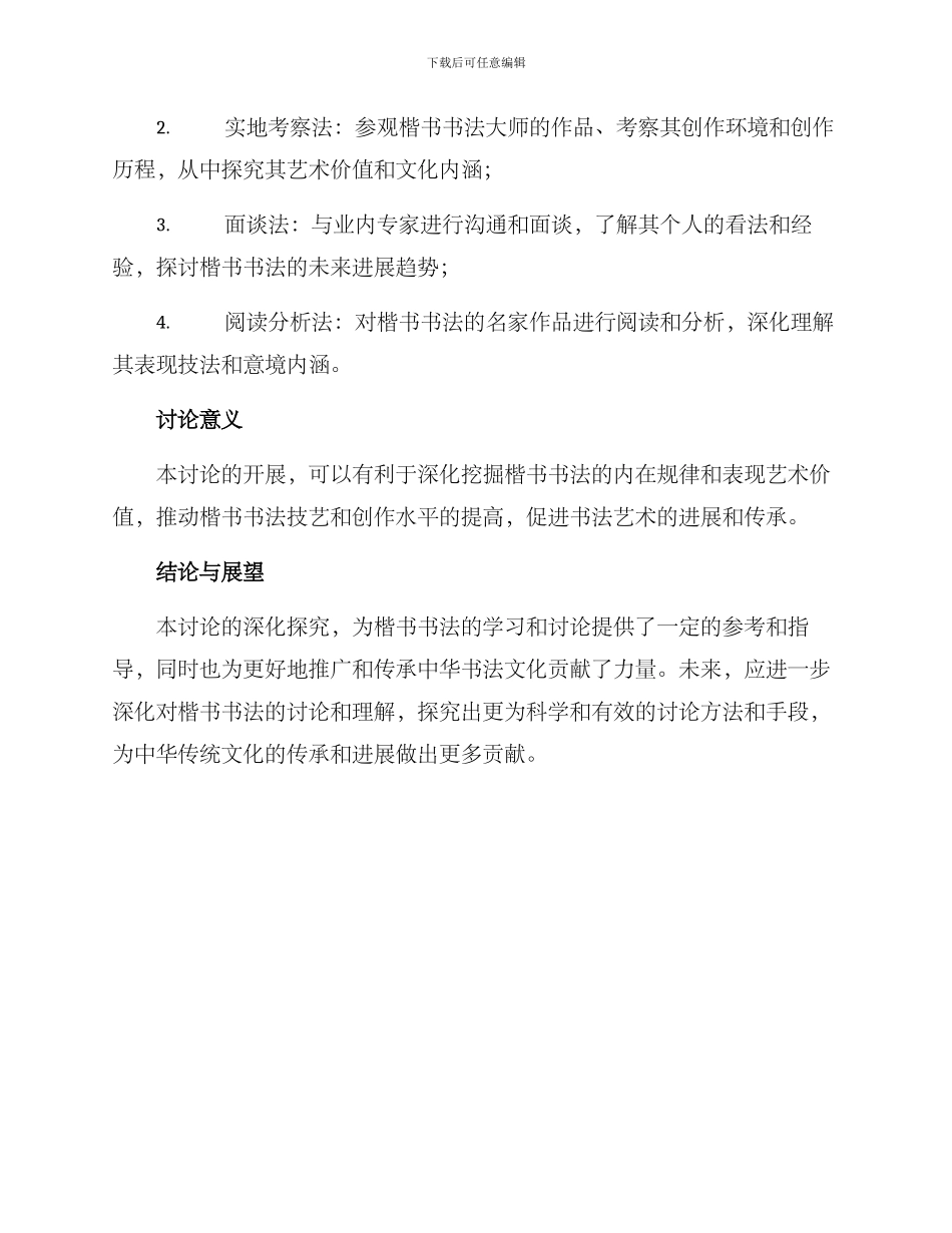 楷书研究方案_第2页