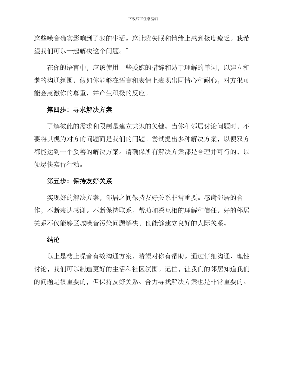 楼上噪音有效沟通方案_第2页