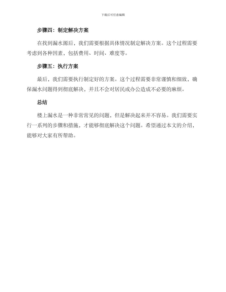 楼上漏水排查方案_第2页