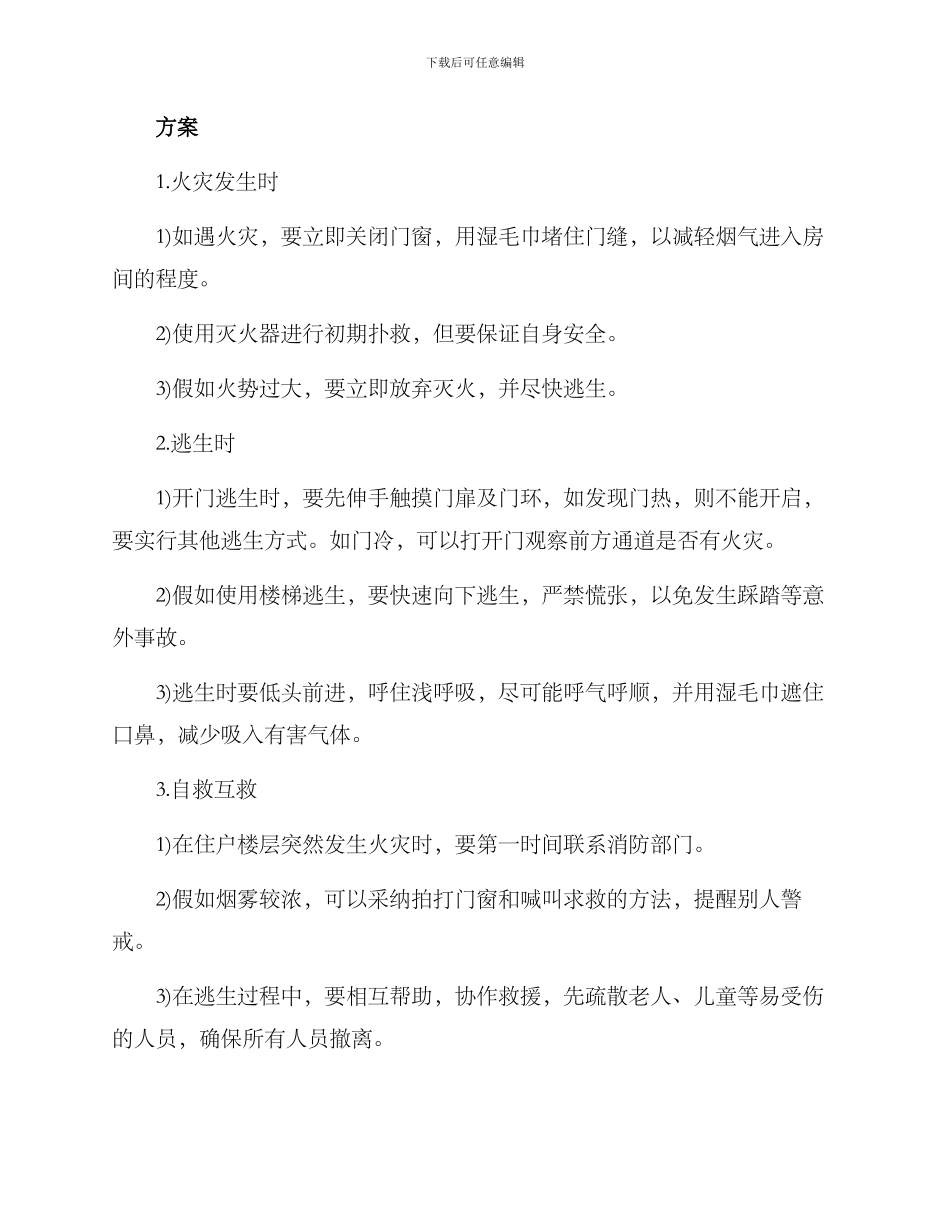 楼上消防演练方案_第2页