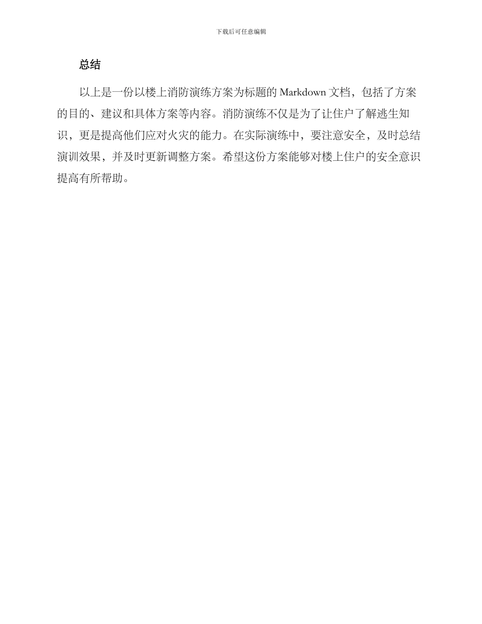 楼上消防演练方案_第3页