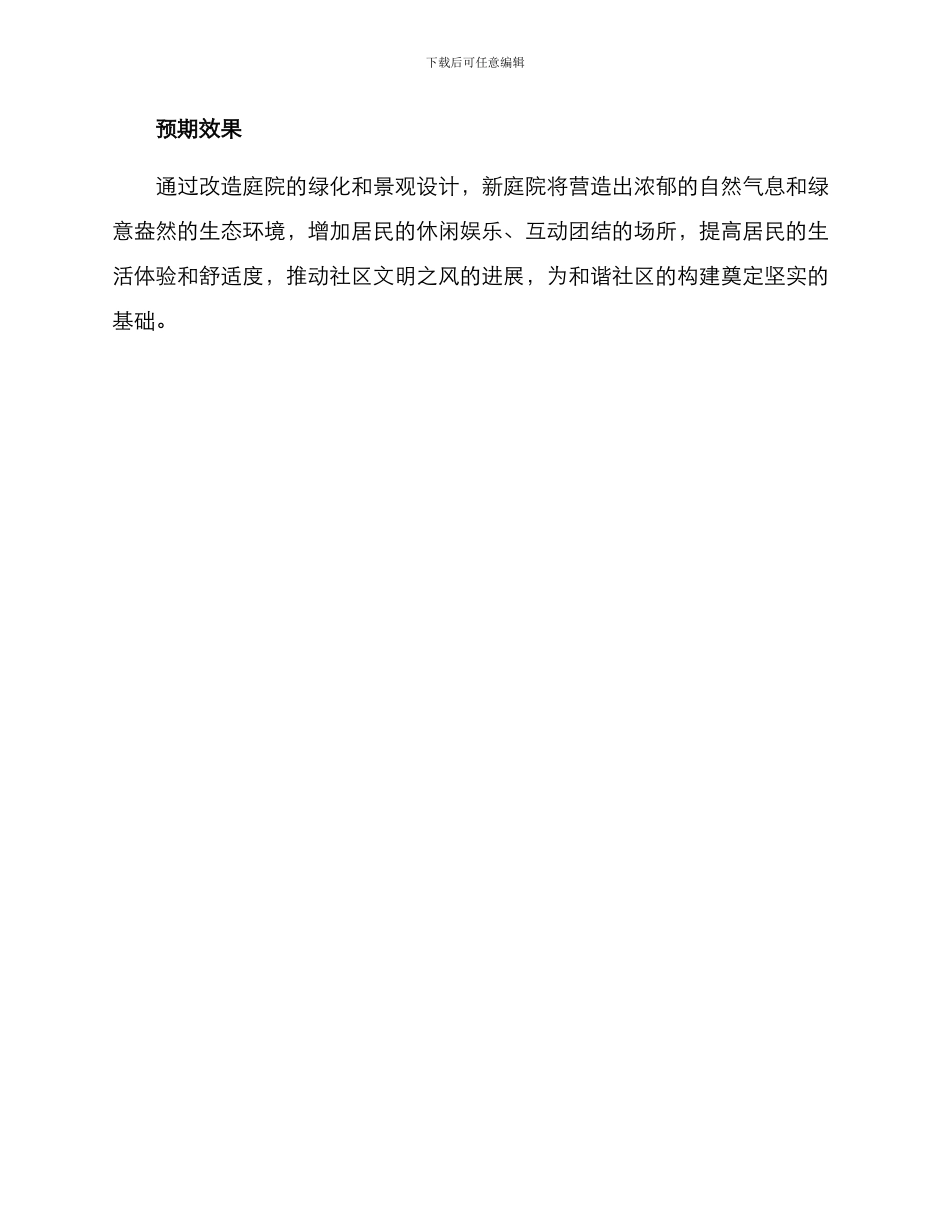 楼区庭院改造方案_第3页