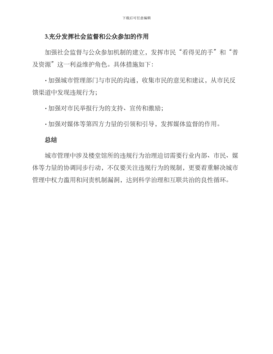楼堂馆所违规问责方案_第3页