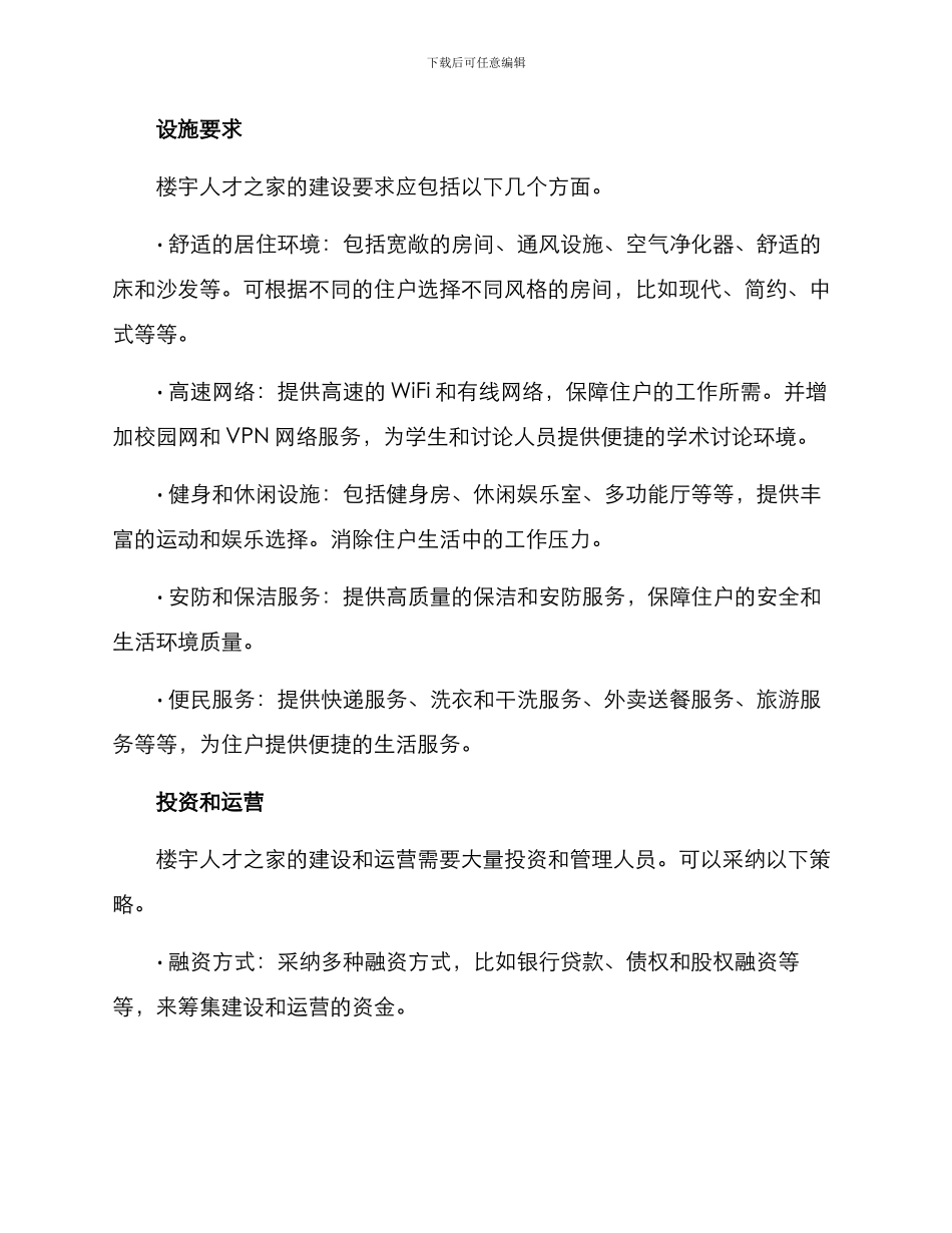 楼宇人才之家建设方案_第2页