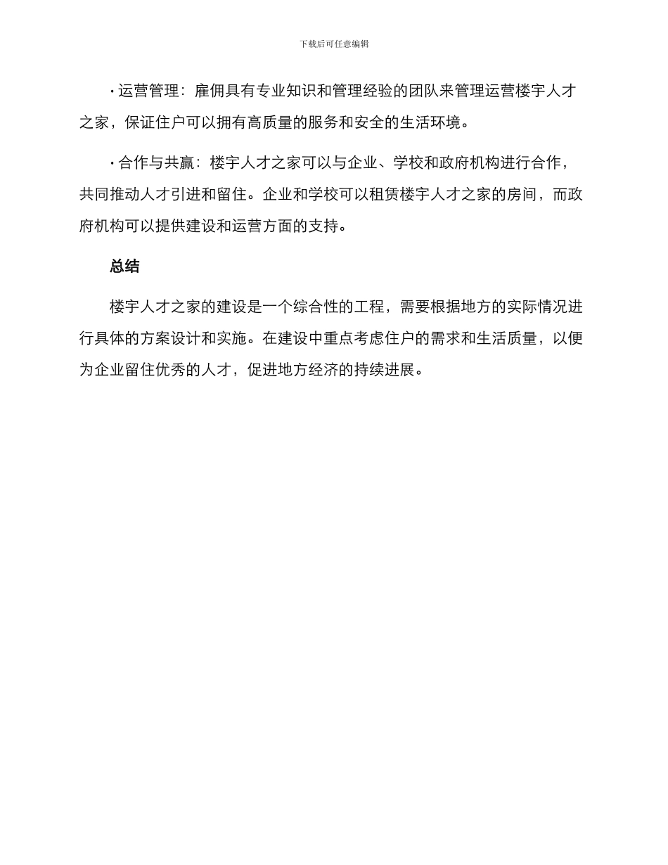 楼宇人才之家建设方案_第3页