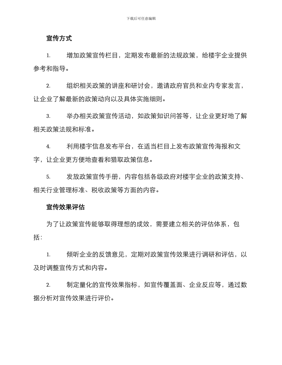 楼宇企业政策宣传方案_第2页