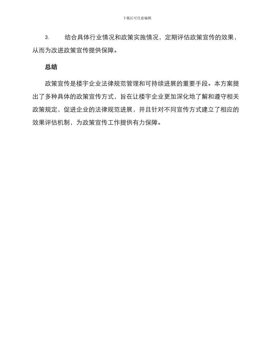 楼宇企业政策宣传方案_第3页