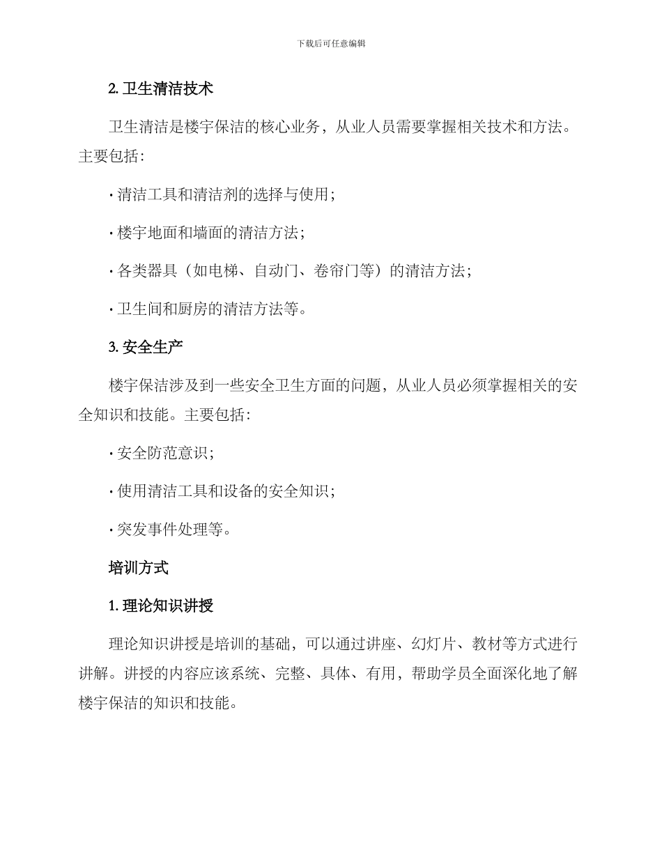 楼宇保洁培训方案_第2页