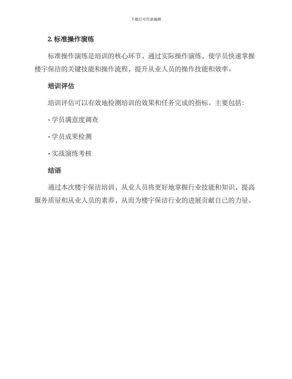 楼宇保洁培训方案_第3页