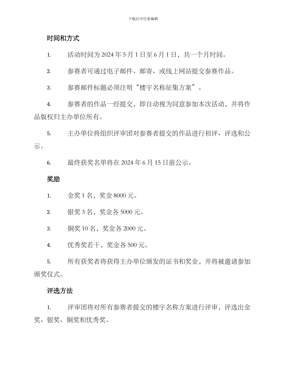 楼宇名称征集方案_第2页