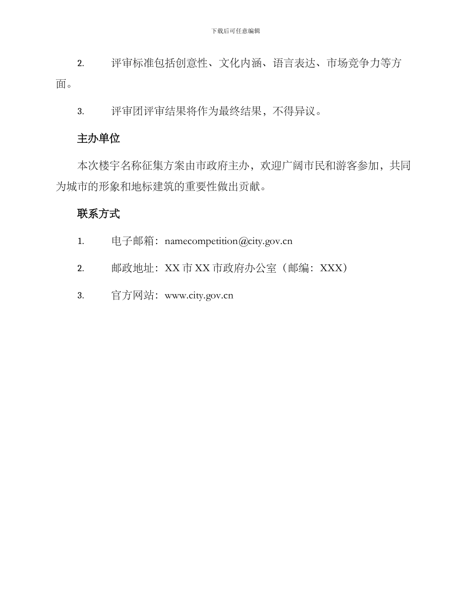 楼宇名称征集方案_第3页