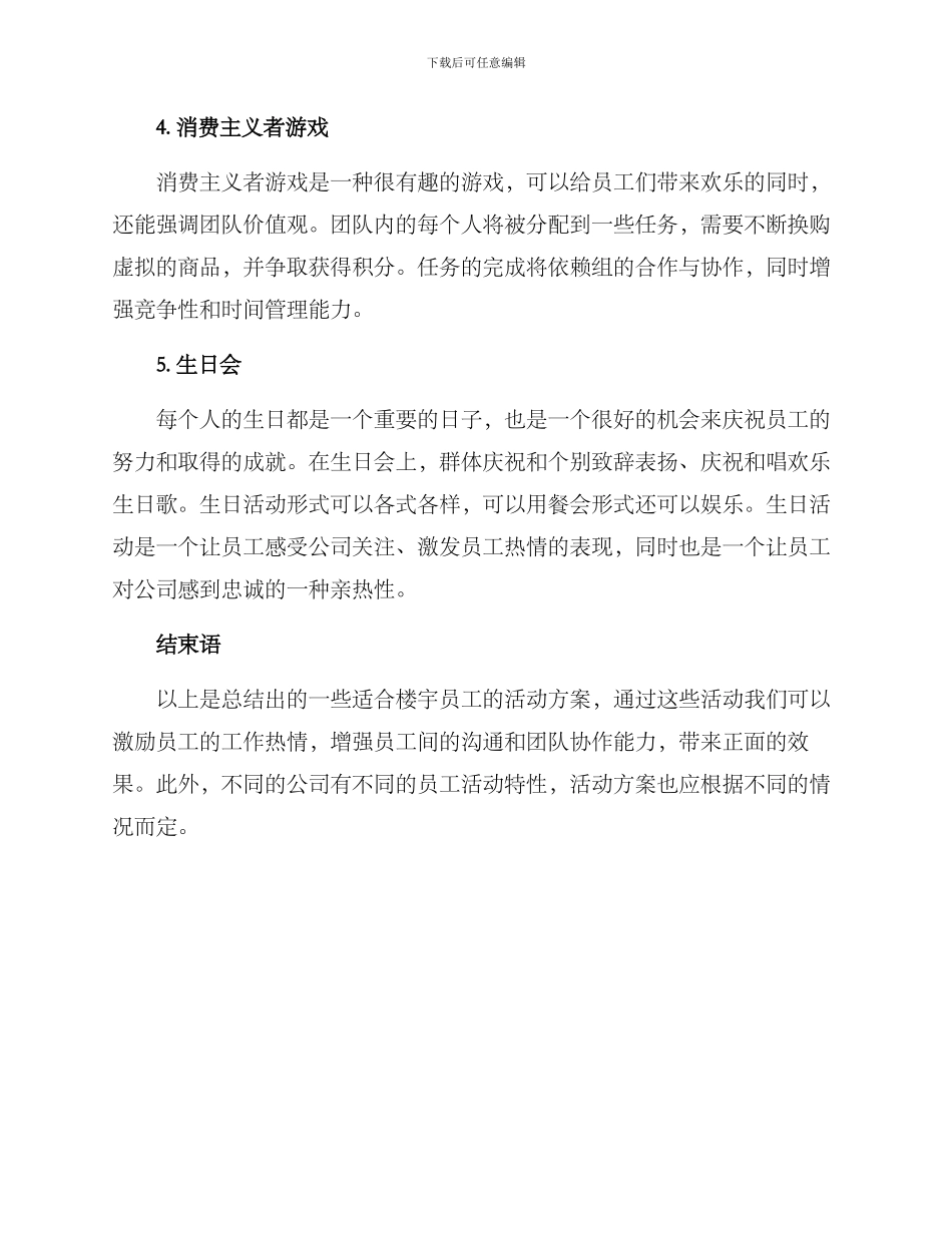 楼宇员工活动方案_第2页