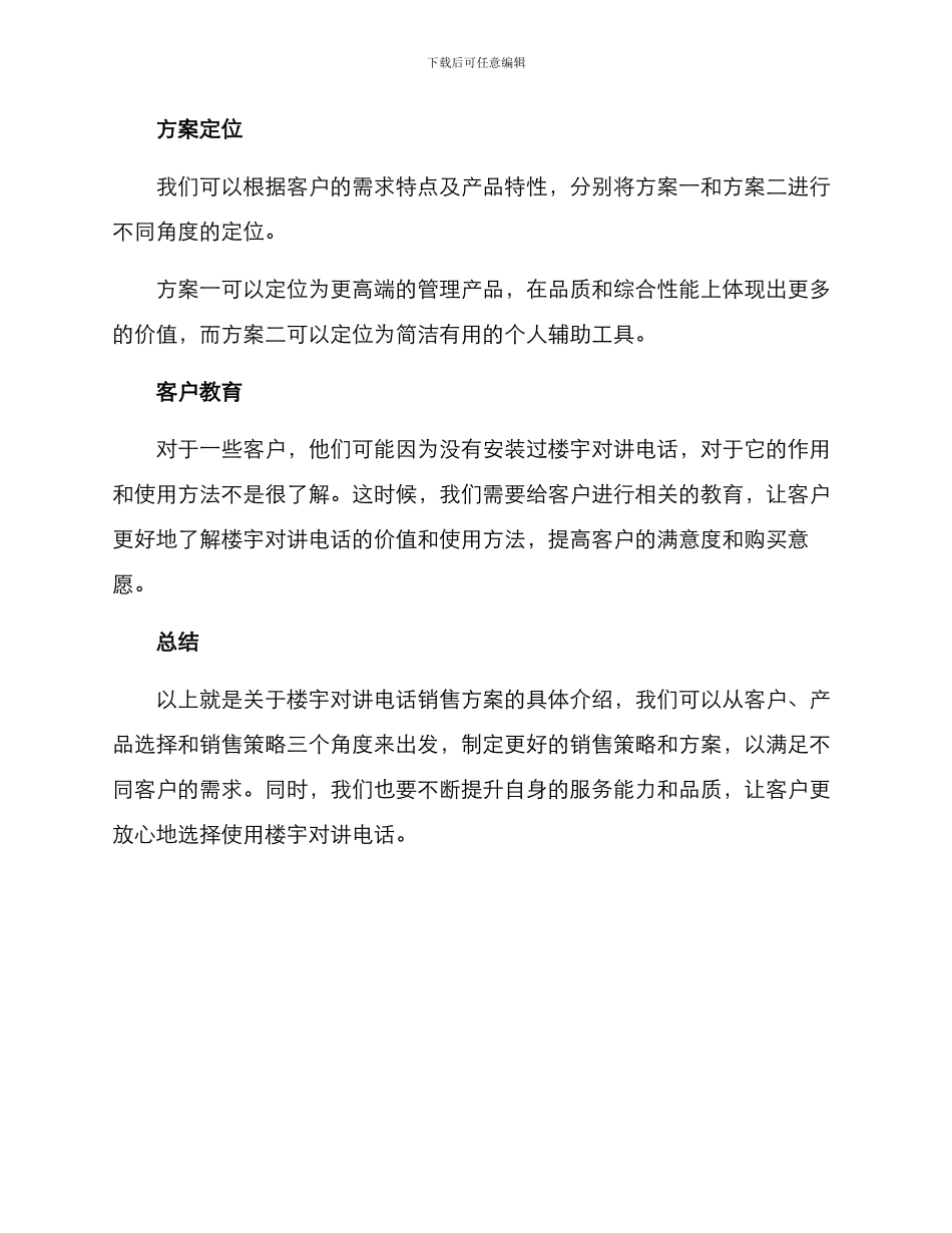 楼宇对讲电话销售方案_第3页