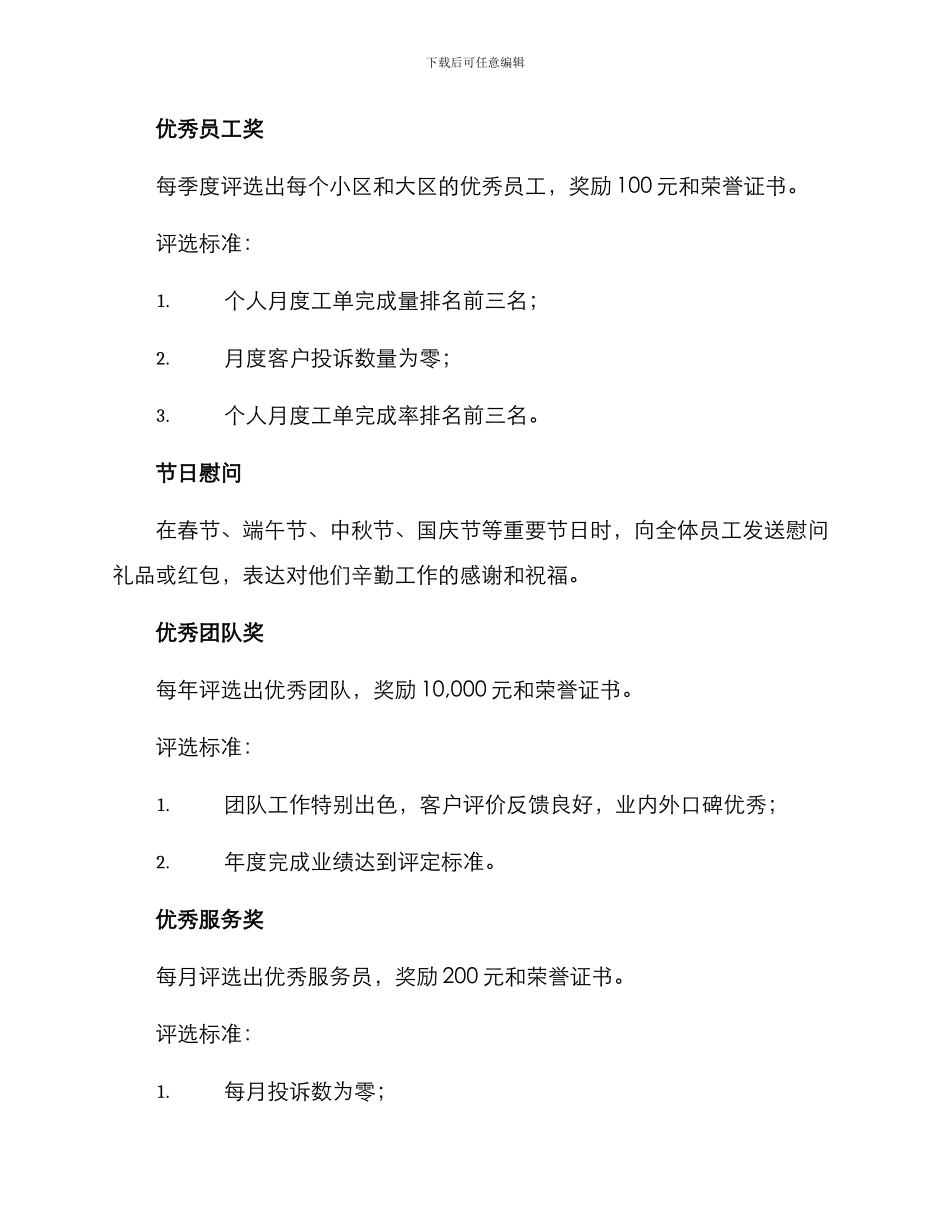 楼宇工作奖励方案_第2页