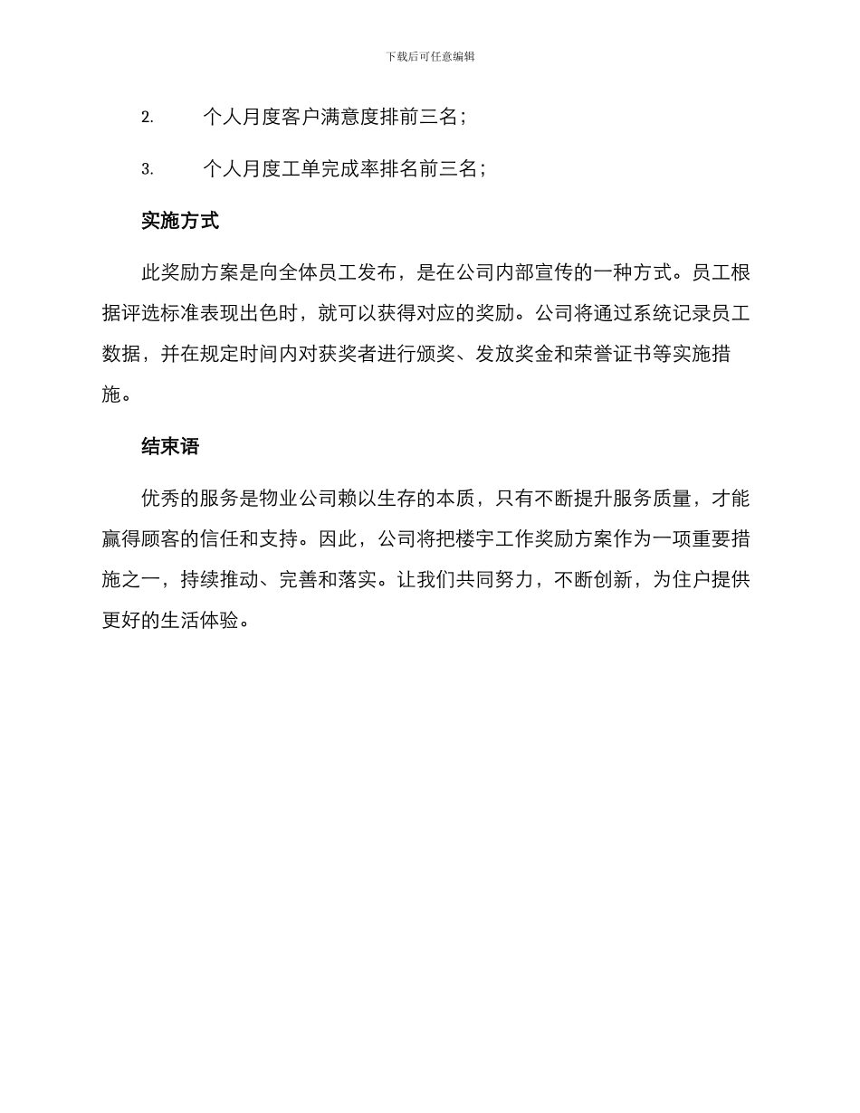 楼宇工作奖励方案_第3页