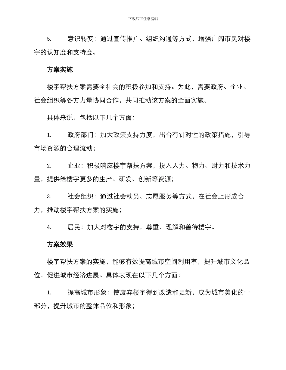 楼宇帮扶方案_第2页