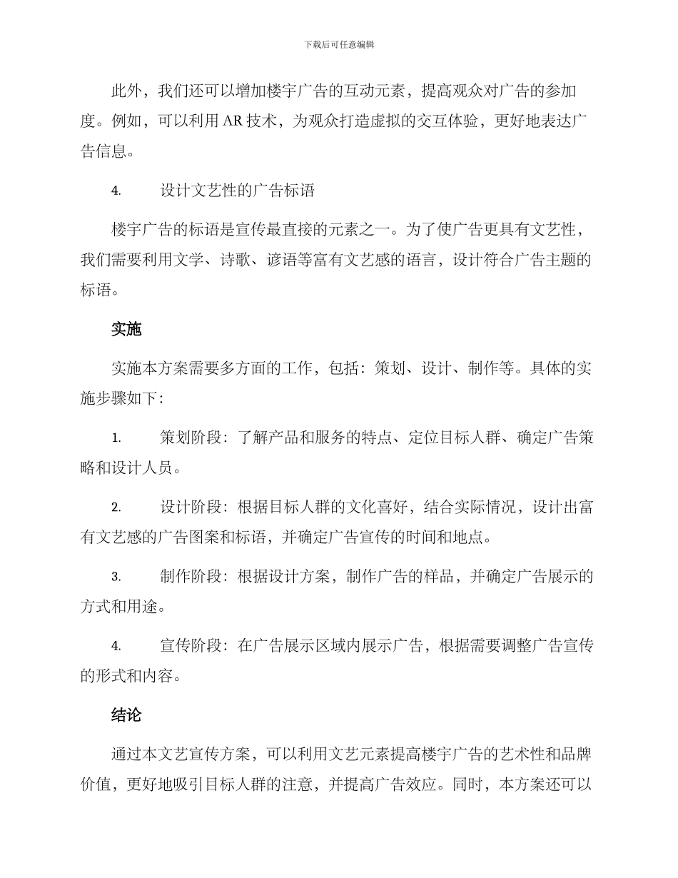 楼宇广告文艺宣传方案_第2页