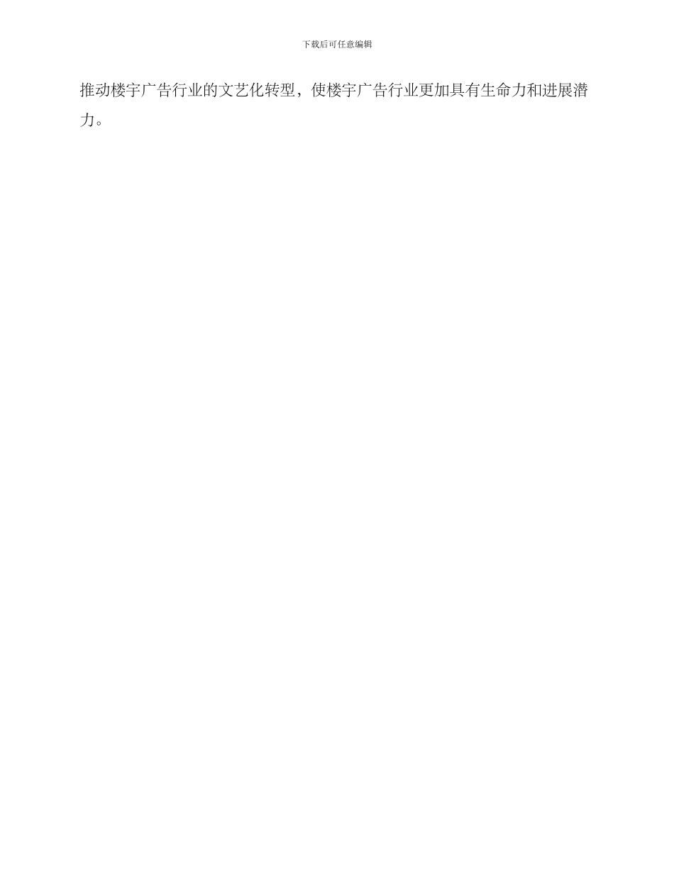 楼宇广告文艺宣传方案_第3页