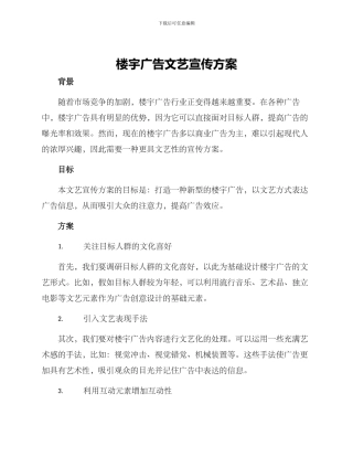 楼宇广告文艺宣传方案