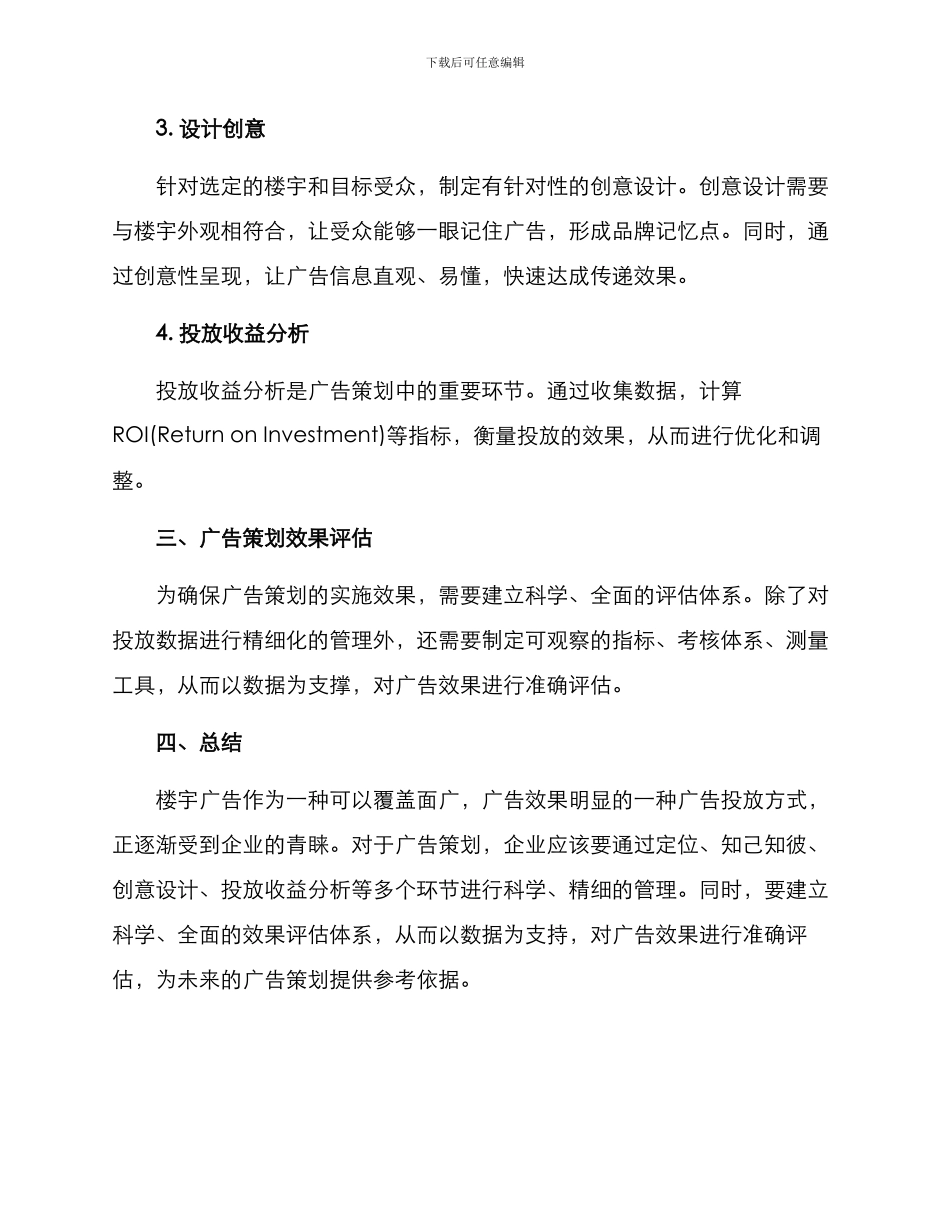 楼宇广告策划方案_第2页