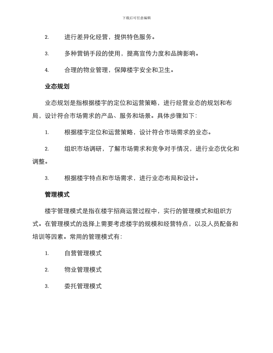 楼宇招商运营方案_第2页