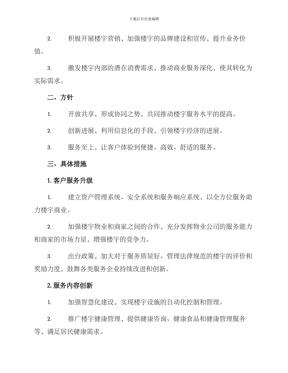 楼宇盘活全员招商方案_第2页