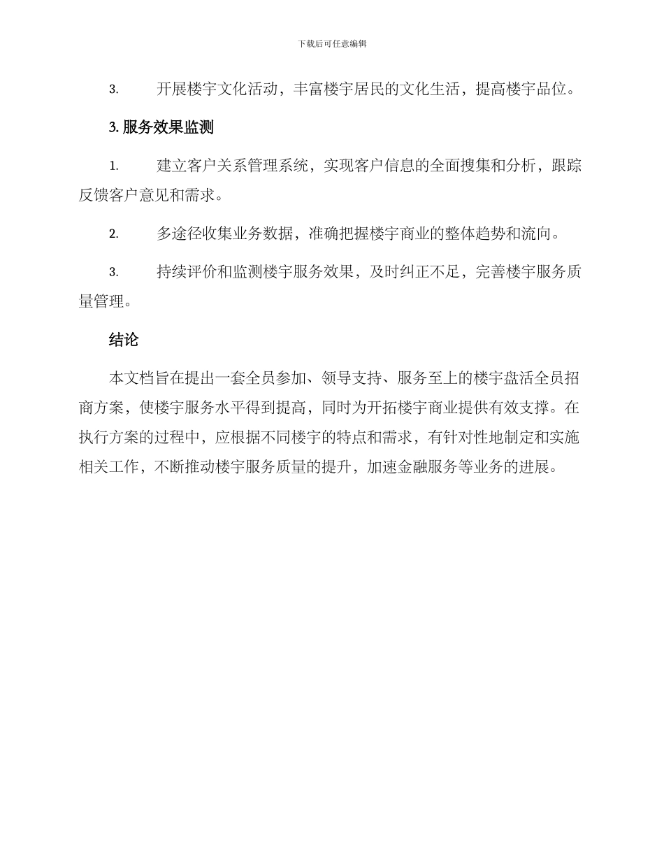 楼宇盘活全员招商方案_第3页